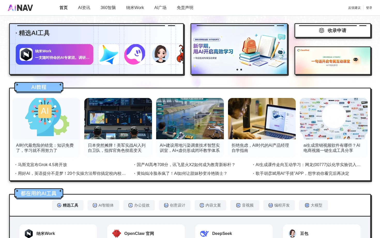 360AI导航 页面快照